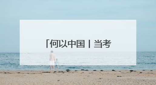 何以中国丨当考古学家发现丝绸之路“复制粘贴”版驼夫……
